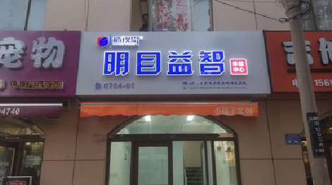 柞水门头店招