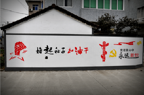 柞水乡村振兴墙体彩绘