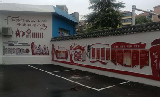 柞水社区文化墙的创意设计。