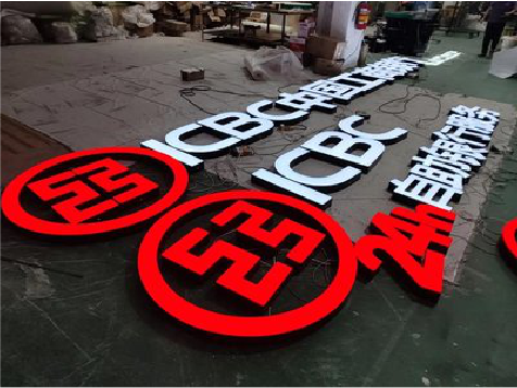 柞水教你如何保养亚克力发光字