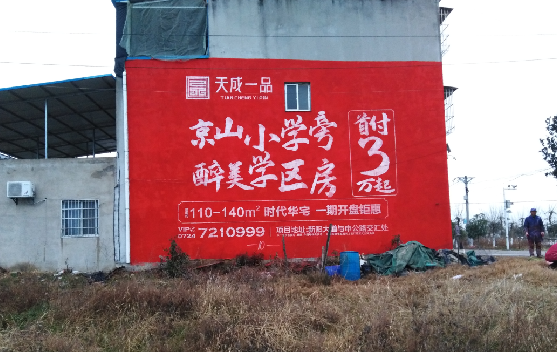 柞水墙体彩绘宣传效果如何?