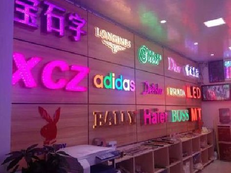 柞水七彩外露发光字的制作工艺。