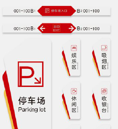 柞水商场标识系统规划管理。